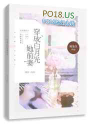 穿成白月光后和反派在一起了